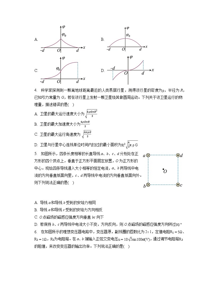 2023年河南省湘豫名校联考高考物理一模试卷(含答案解析)02