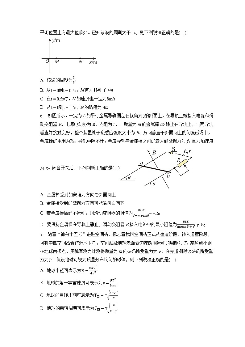 2022_2023学年山东省日照市高三(第一次)模拟考试物理试卷(含答案解析)第2页