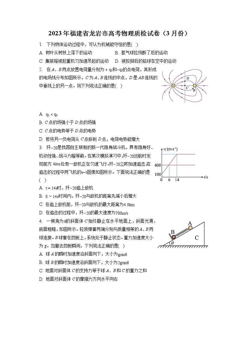 2023年福建省龙岩市高考物理质检试卷(3月份)(含答案解析)第1页