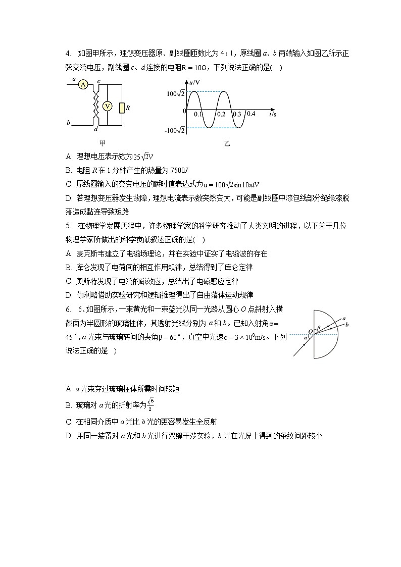 2023年福建省宁德市五校教学联合体高考物理质检试卷(3月份)(含答案解析)第2页