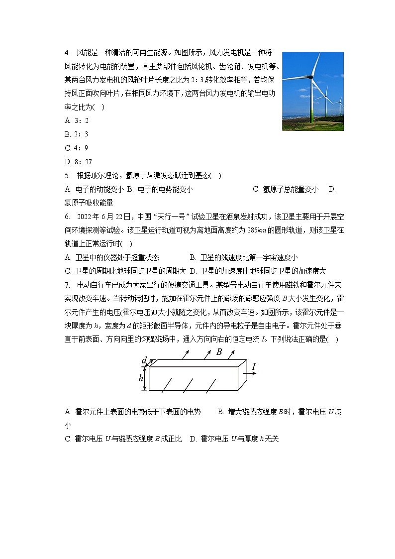 2023年福建省莆田市高考物理第二次质检试卷(含答案解析)第2页