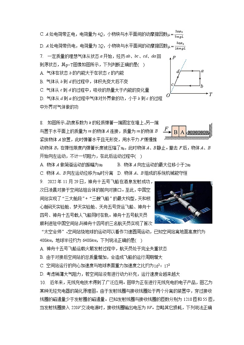 2023年安徽省淮北市高考物理一模试卷(含答案解析)第3页