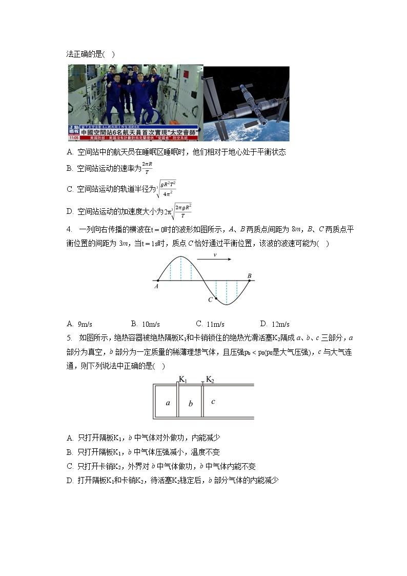 2023年江苏省淮安市高考物理二统模拟试卷（含答案解析）02