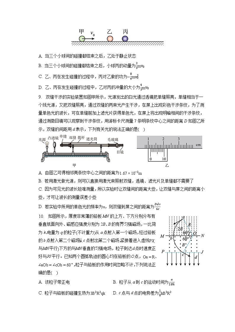 2023年河北省九师联盟高考物理质检试卷(2月份)(含答案解析)第3页