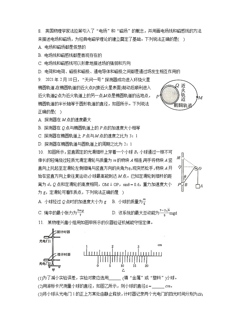2023年河北省邯郸市高考物理一模试卷(含答案解析)第3页