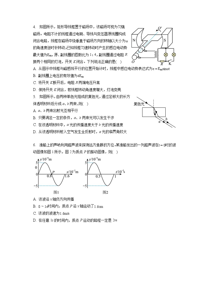 2023年广东省六校高考物理第一次联考物理试卷（含答案解析）02