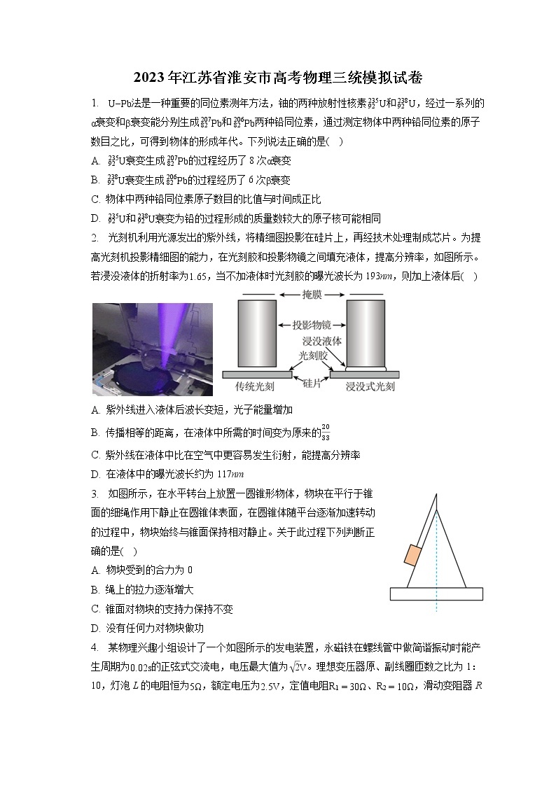 2023年江苏省淮安市高考物理三统模拟试卷（含答案解析）01