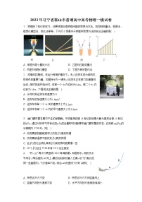 2023年辽宁省鞍山市普通高中高考物理一模试卷（含答案解析）