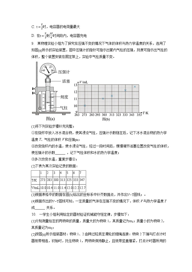 2023年四省联考(安徽省、吉林省、黑龙江省、云南省)高考物理适应性试卷(2月份)(含答案解析)第3页