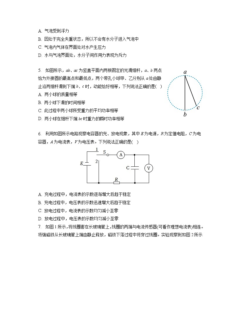 2023年浙江省杭州市西湖区学军中学高考物理模拟试卷(含答案解析)02