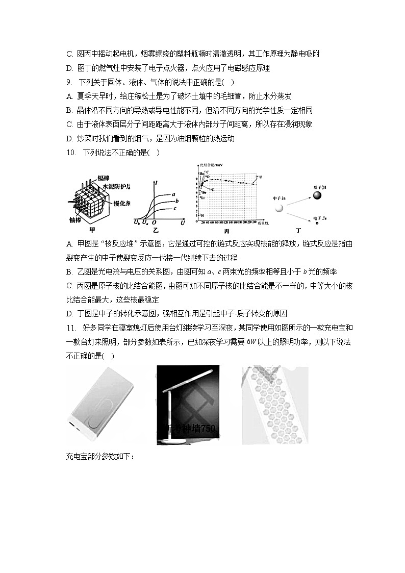 2023年浙江省名校协作体高考物理二模试卷(含答案解析)03