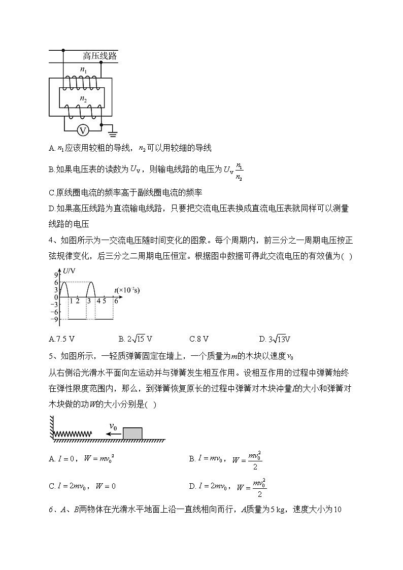 天津市静海区第一中学2022-2023学年高二下学期3月学业能力调研物理试卷(含答案)第2页