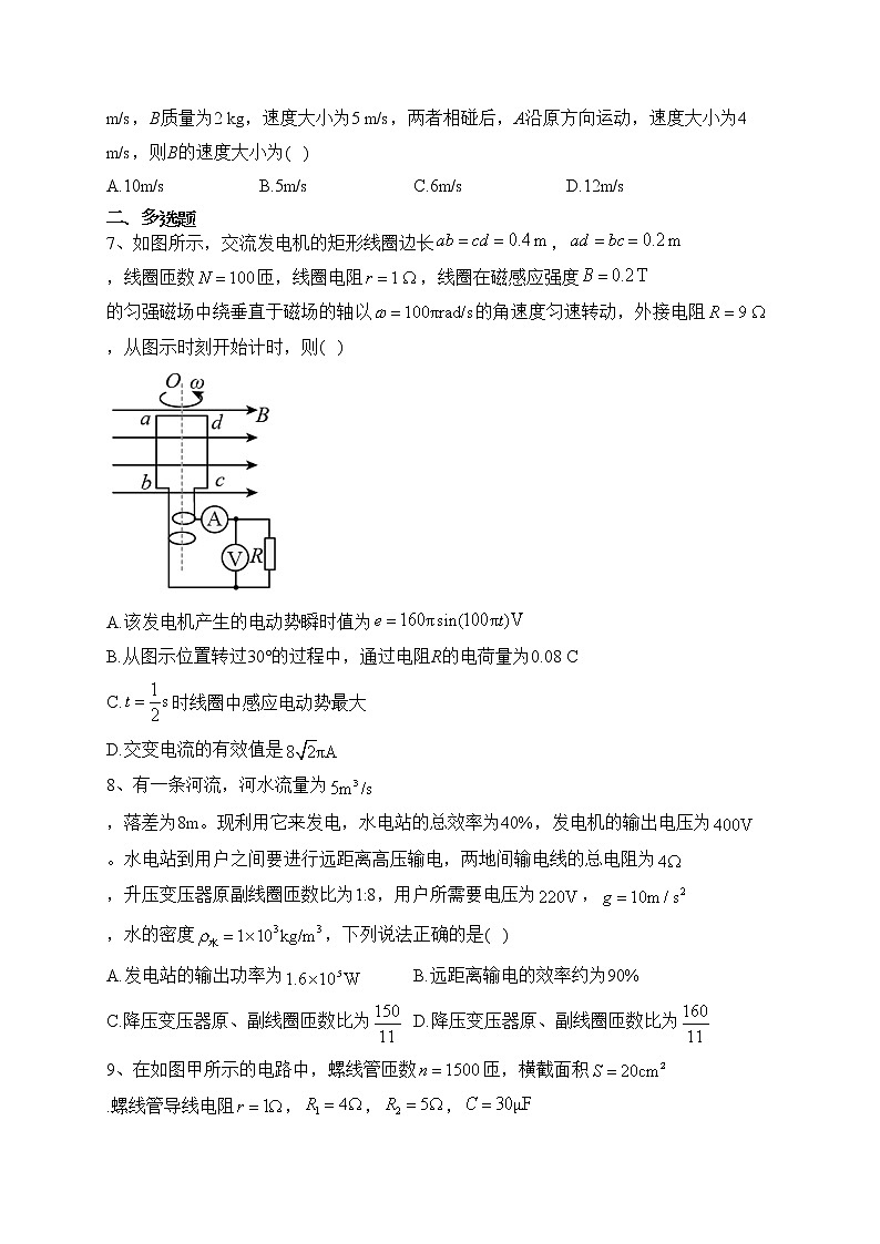 天津市静海区第一中学2022-2023学年高二下学期3月学业能力调研物理试卷(含答案)第3页