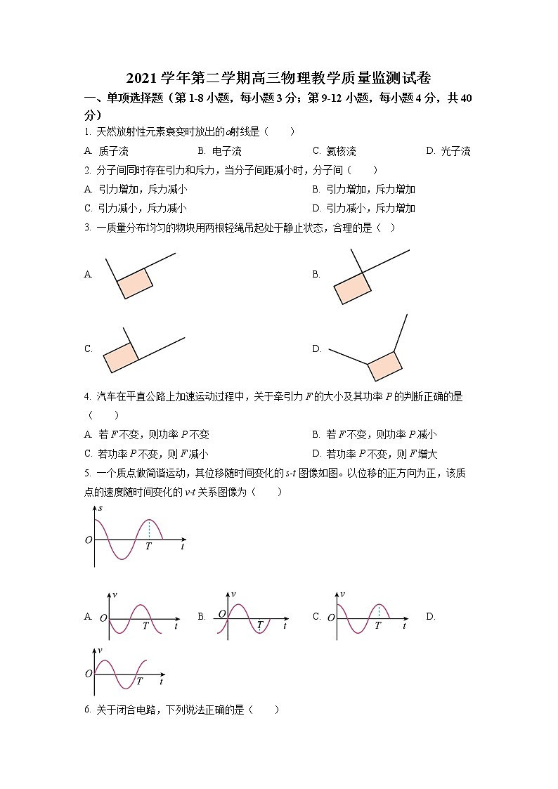 2022上海长宁区高三二模物理试题含解析01