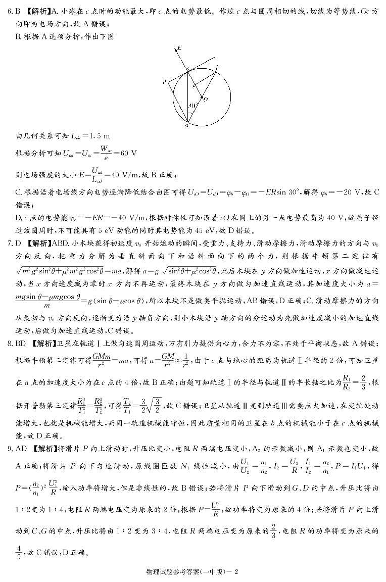 物理答案(一中高三8)第2页