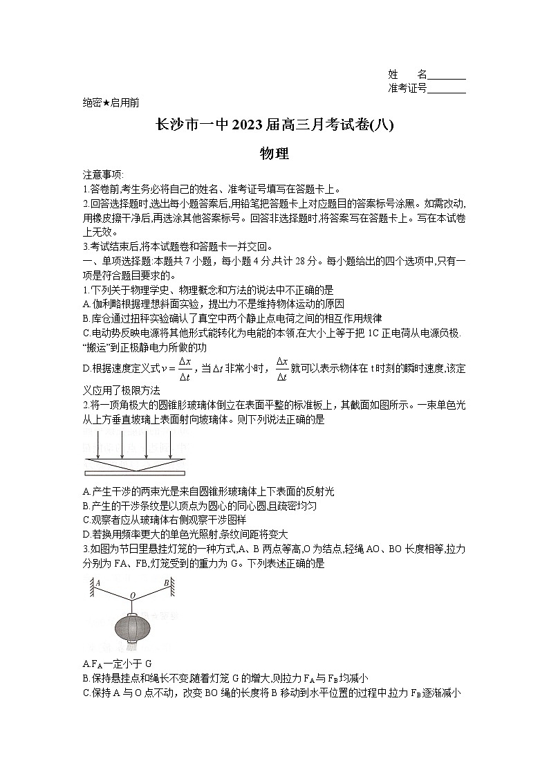 湖南省长沙市第一中学2022-2023学年高三下学期月考(八)物理试卷无答案第1页