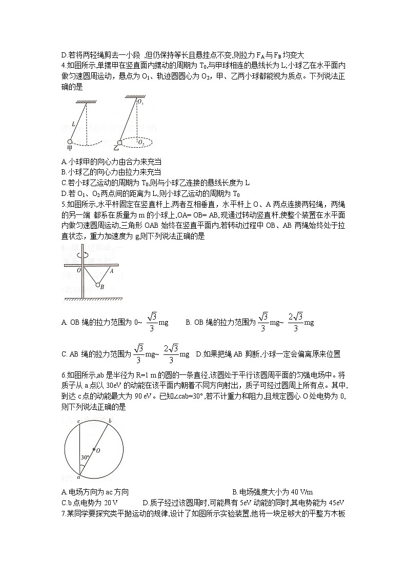 湖南省长沙市第一中学2022-2023学年高三下学期月考(八)物理试卷无答案第2页