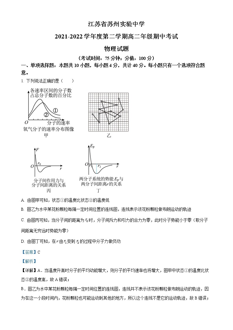 2021-2022学年江苏省苏州市实验中学高二下学期期中物理试题 （解析版）01