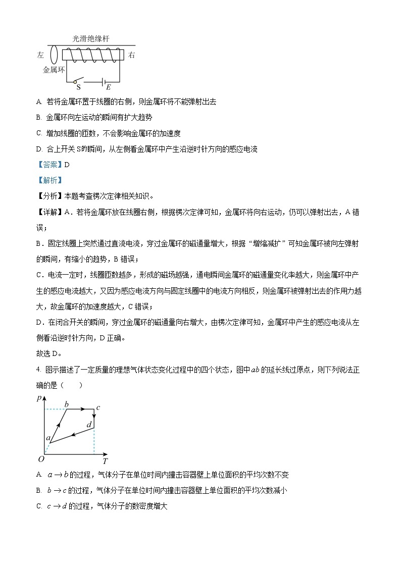 2021-2022学年江苏省苏州市实验中学高二下学期期中物理试题 （解析版）03