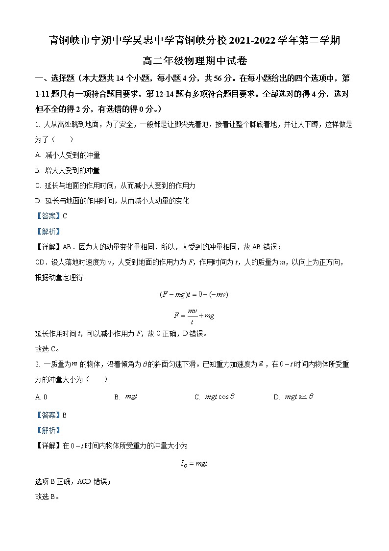 2021-2022学年宁夏青铜峡市宁朔中学高二下学期期中物理试题 (解析版)01