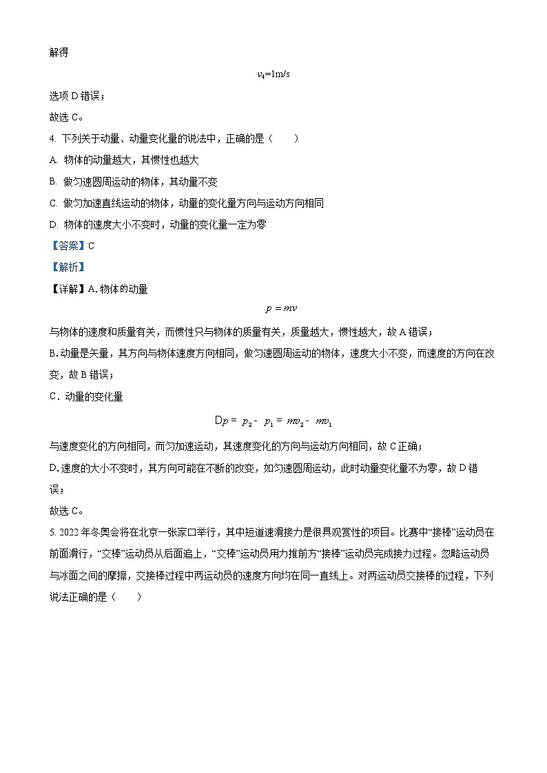 2021-2022学年宁夏青铜峡市宁朔中学高二下学期期中物理试题 (解析版)03