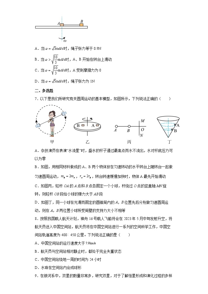 2022-2023学年湖南省常德市汉寿县第一中学高一下学期第五次段考物理试卷03