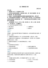 上海市静安区2023届高三物理一模试题（Word版附解析）