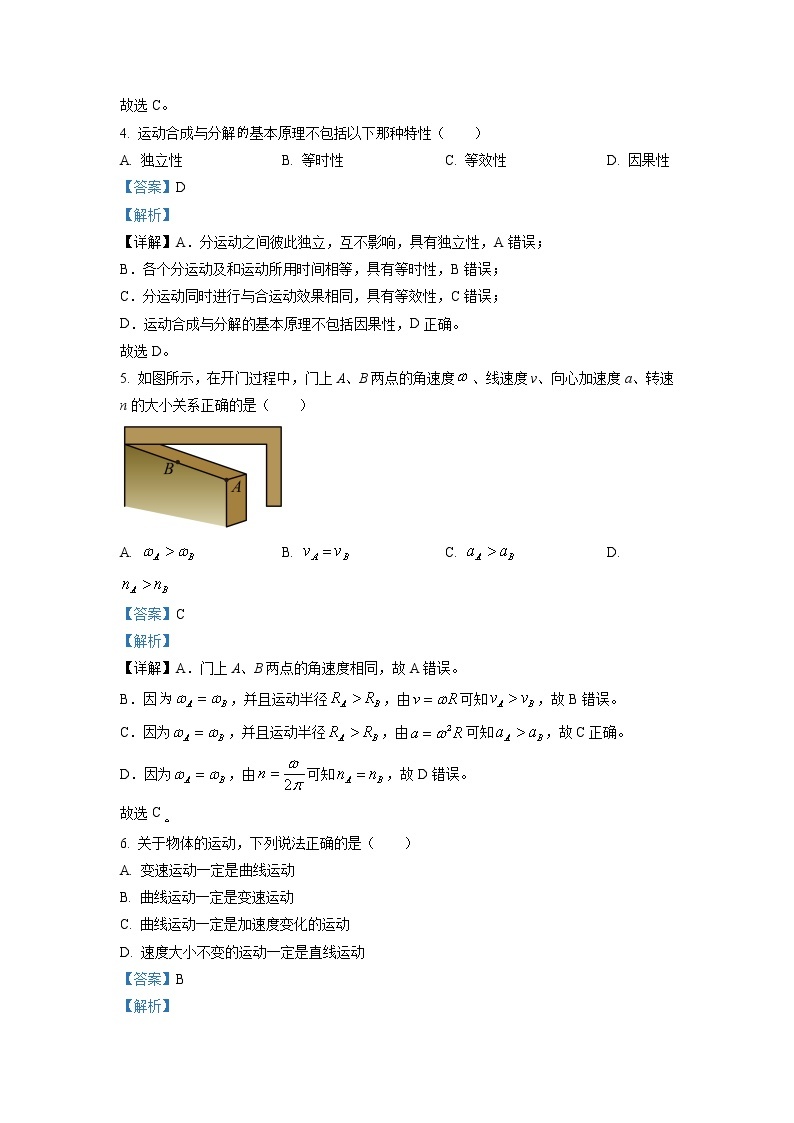 上海市格致中学2022-2023学年高一物理下学期3月月考试题（Word版附解析）02