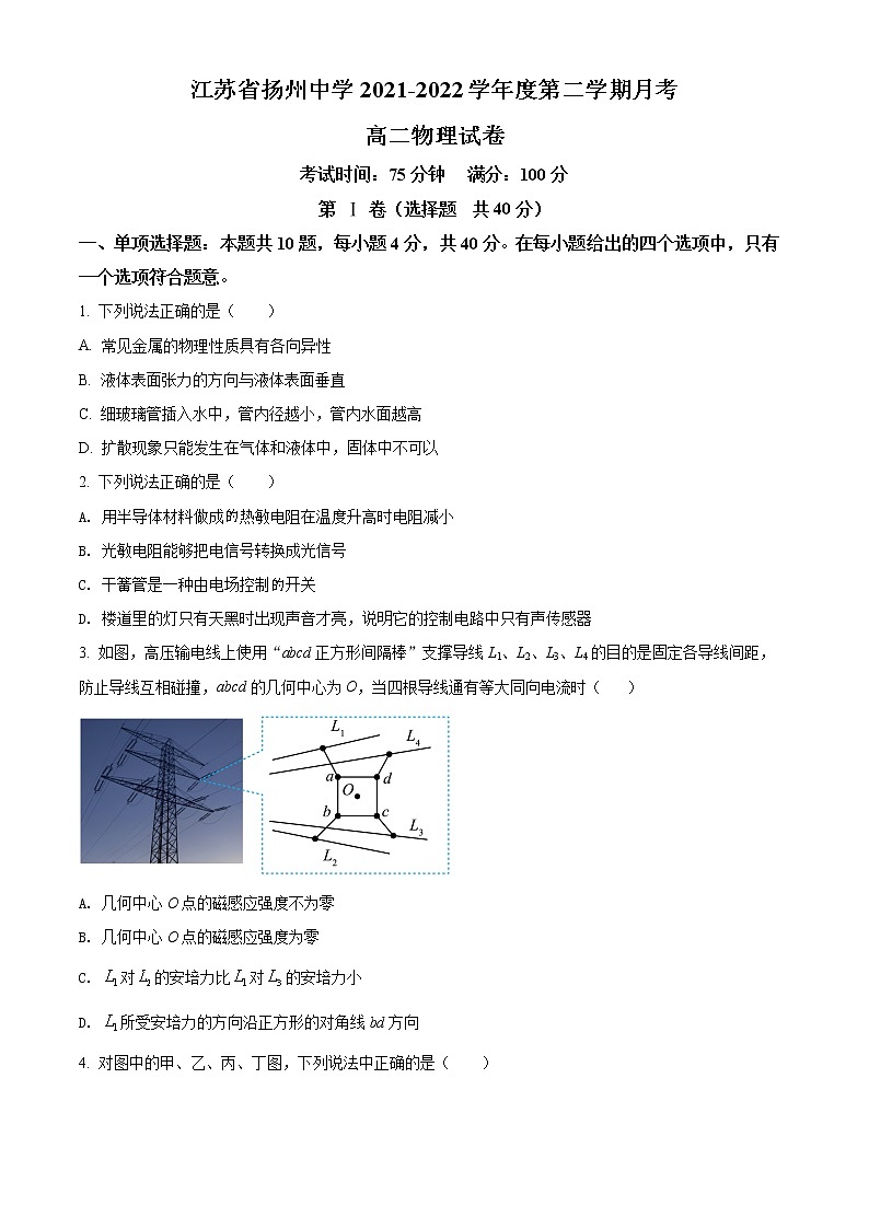 2022扬州中学高二下学期5月月考物理试题含解析01