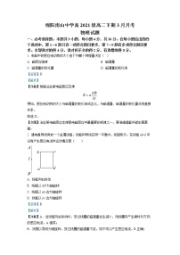 四川省绵阳南山中学2022-2023学年高二物理下学期3月月考试题（Word版附解析）