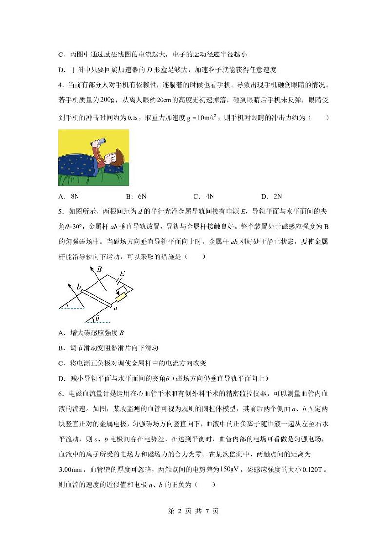 广东省梅州市五校(虎山中学、平远中学、水寨中学、丰顺中学、梅州中学)2022-2023学年高二下学期期中考试 物理 PDF版含解析第2页