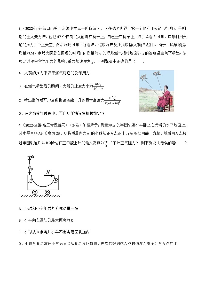 第1.6课 反冲现象 火箭 (原卷版)-2022-2023学年高二物理同步精品课堂(人教版2019选择性必修第一册)第2页