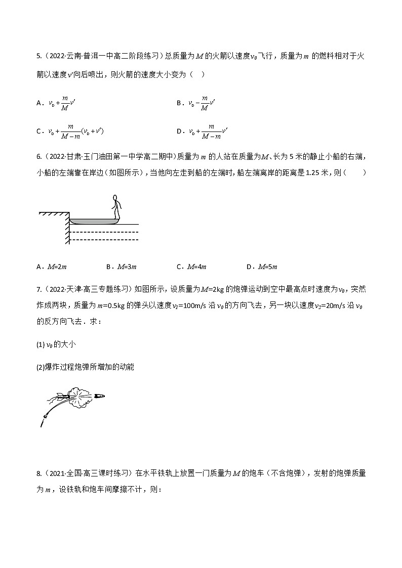 第1.6课 反冲现象 火箭 (原卷版)-2022-2023学年高二物理同步精品课堂(人教版2019选择性必修第一册)第3页