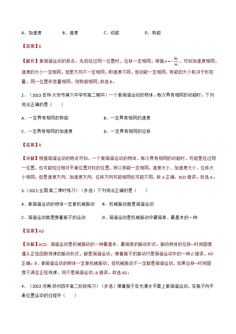 第2.1课+简谐运动(练好题)+-2022-2023学年高二物理同步精品课堂(人教版2019选择性必修第一册)02