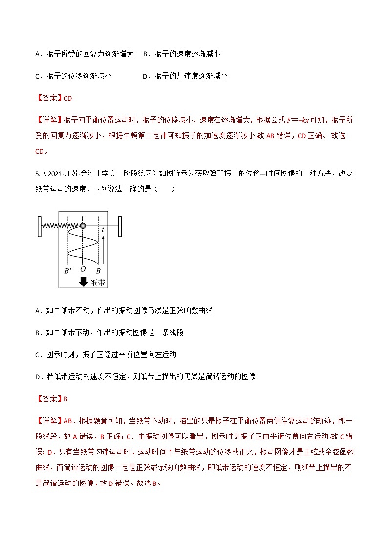 第2.1课+简谐运动(练好题)+-2022-2023学年高二物理同步精品课堂(人教版2019选择性必修第一册)03