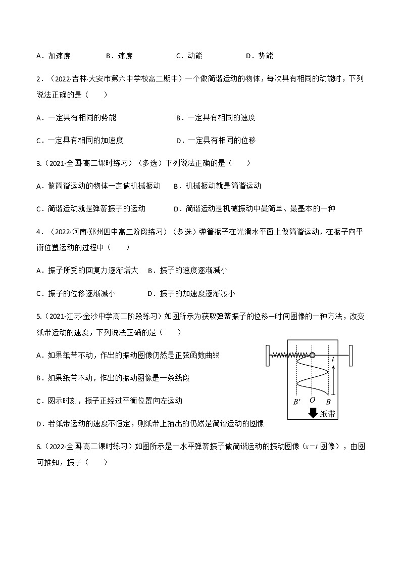 第2.1课+简谐运动(练好题)+-2022-2023学年高二物理同步精品课堂(人教版2019选择性必修第一册)02