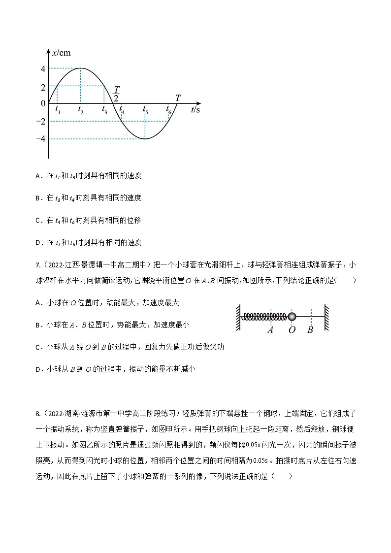 第2.1课+简谐运动(练好题)+-2022-2023学年高二物理同步精品课堂(人教版2019选择性必修第一册)03