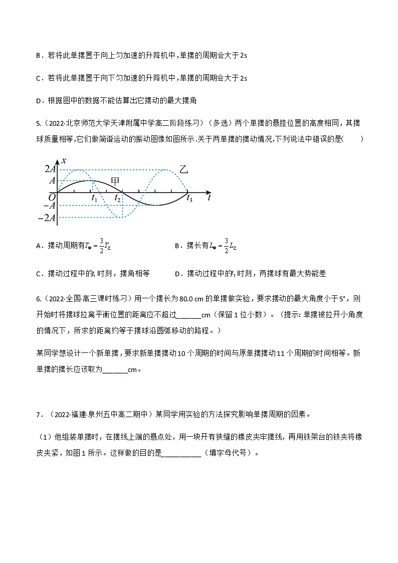第2.4课 单摆 (练好题)-2022-2023学年高二物理同步精品课堂(人教版2019选择性必修第一册)03
