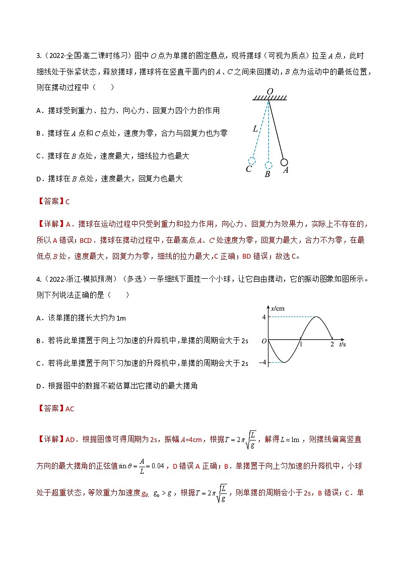 第2.4课 单摆 (练好题)-2022-2023学年高二物理同步精品课堂(人教版2019选择性必修第一册)03