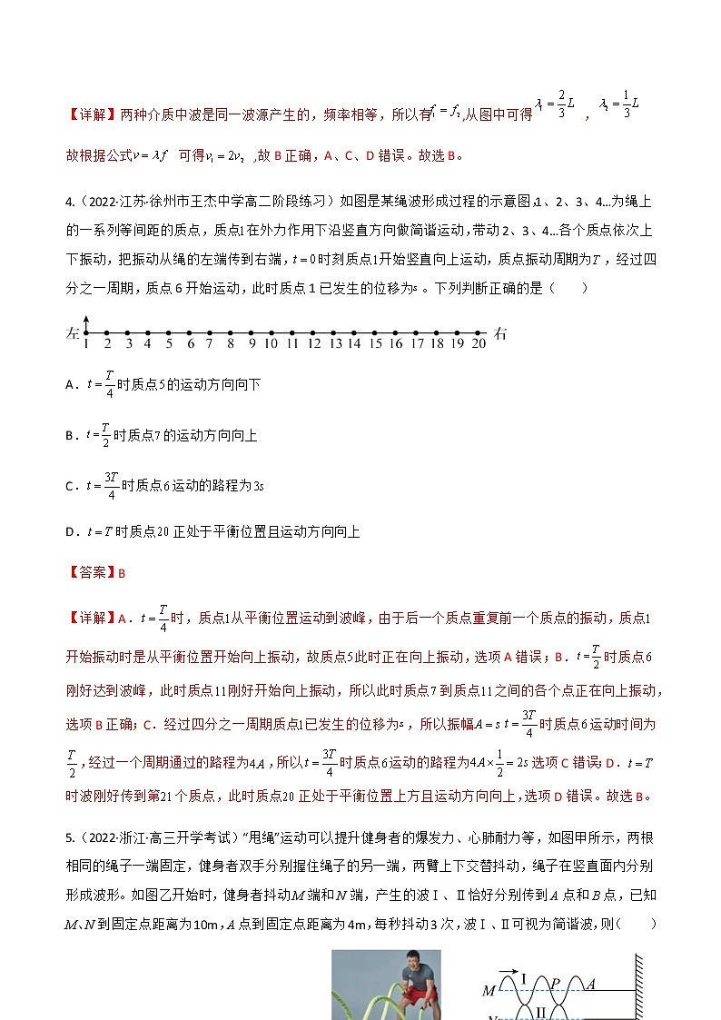 第3.2课 波的描述(练好题)-2022-2023学年高二物理同步精品课堂(人教版2019选择性必修第一册)03