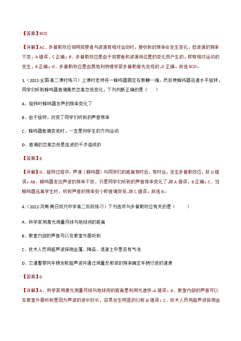 第3.5课 多普勒效应(练好题)-2022-2023学年高二物理同步精品课堂(人教版2019选择性必修第一册)02