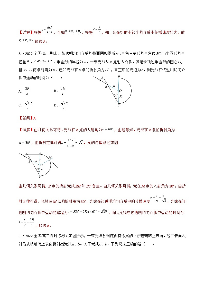 第4.1课 光的折射 (练好题)-2022-2023学年高二物理同步精品课堂(人教版2019选择性必修第一册)03