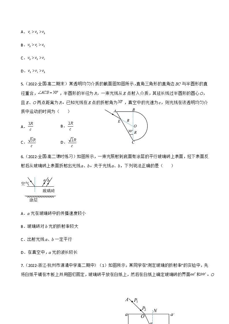 第4.1课 光的折射 (练好题)-2022-2023学年高二物理同步精品课堂(人教版2019选择性必修第一册)02