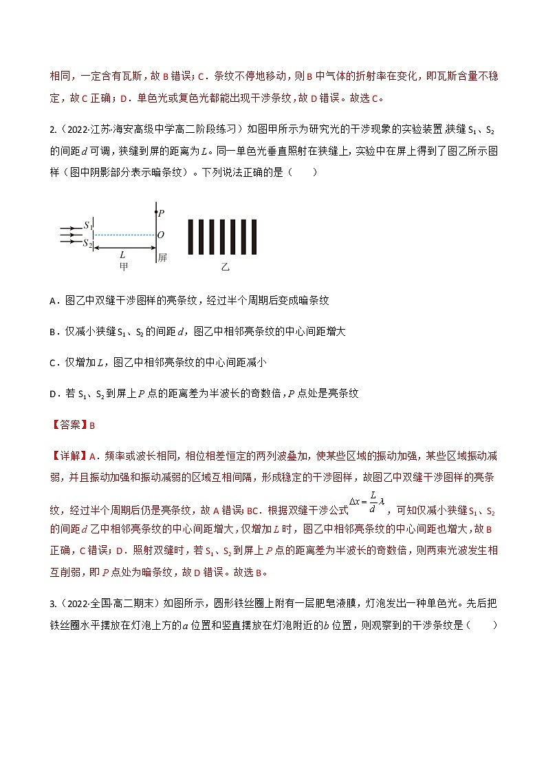 第4.3课 光的干涉 (解析版)-2022-2023学年高二物理同步精品课堂(人教版2019选择性必修第一册)第2页