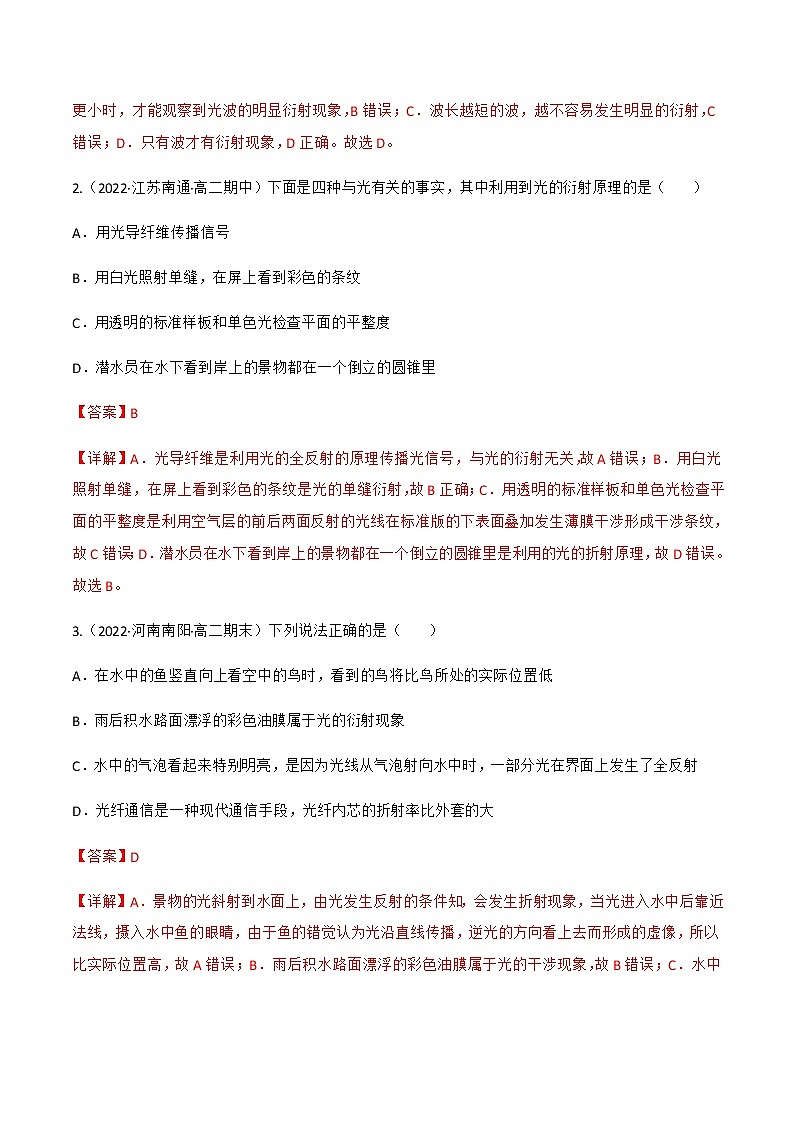 第4.5课 光的衍射 (练好题)-2022-2023学年高二物理同步精品课堂(人教版2019选择性必修第一册)02