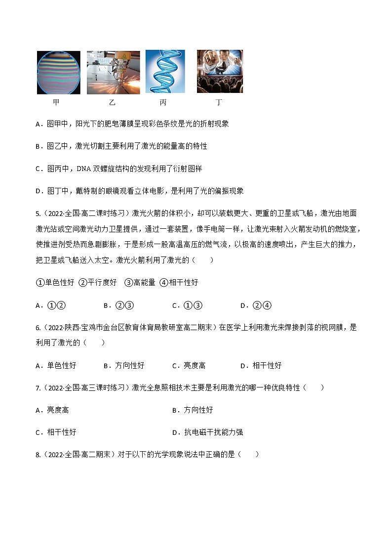 第4.6课 光的偏振 激光 (练好题)-2022-2023学年高二物理同步精品课堂(人教版2019选择性必修第一册)02