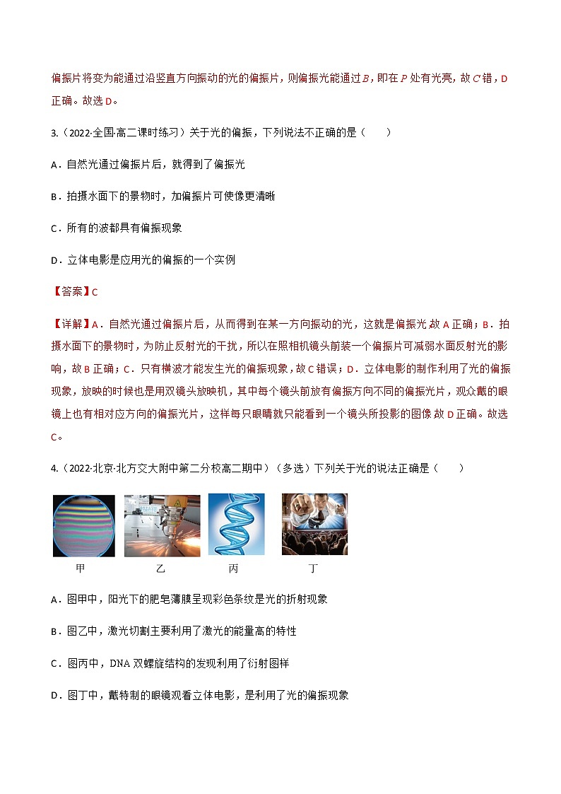 第4.6课 光的偏振 激光 (练好题)-2022-2023学年高二物理同步精品课堂(人教版2019选择性必修第一册)02