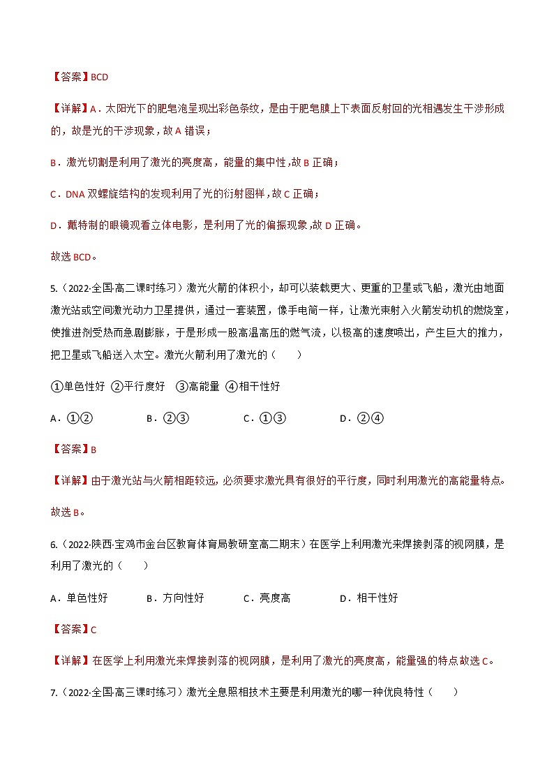第4.6课 光的偏振 激光 (练好题)-2022-2023学年高二物理同步精品课堂(人教版2019选择性必修第一册)03