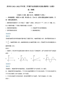 2021-2022学年江苏省苏州市高二下学期学业质量阳光指标调研物理试题  （解析版）