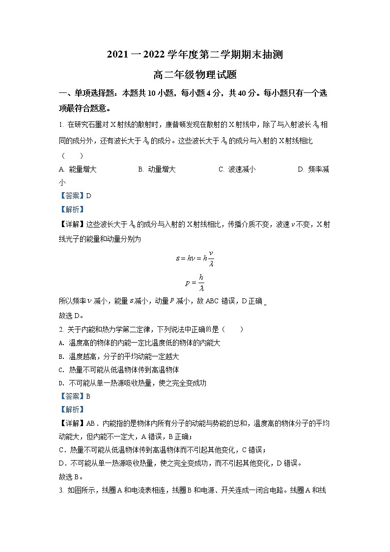 2021-2022学年江苏省徐州市高二下学期期末抽测物理试题 (解析版)第1页